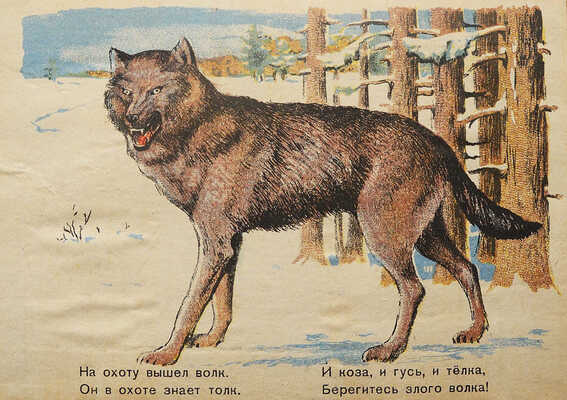 Высотская О. Звери и птицы / Худож. О. Дмитриев. [М.], [1948].